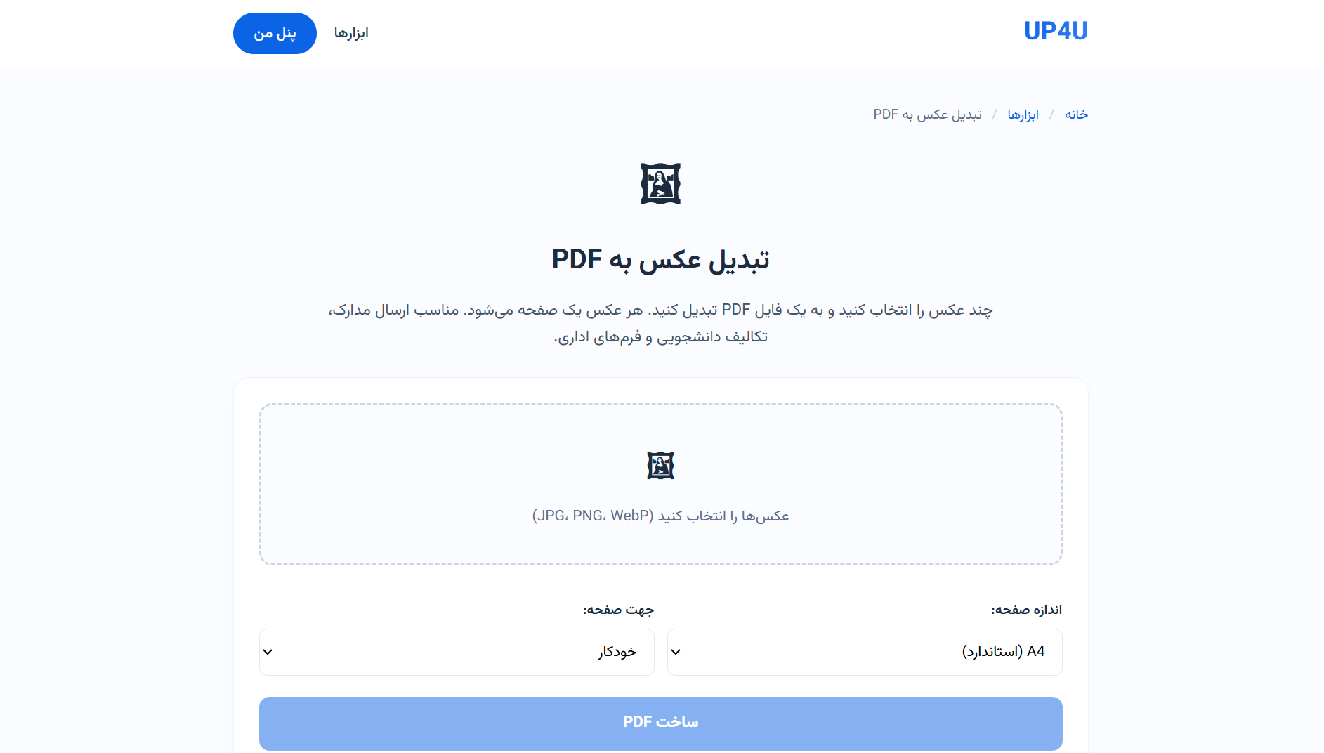 ابزار عکس به PDF
