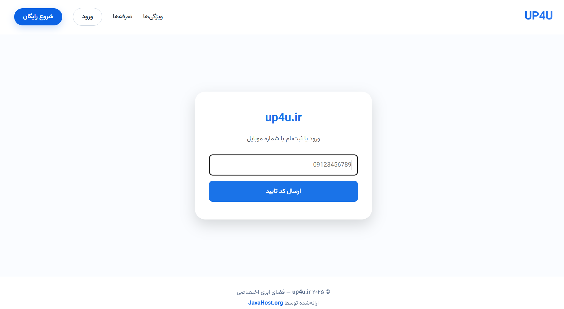 صفحه ورود به UP4U