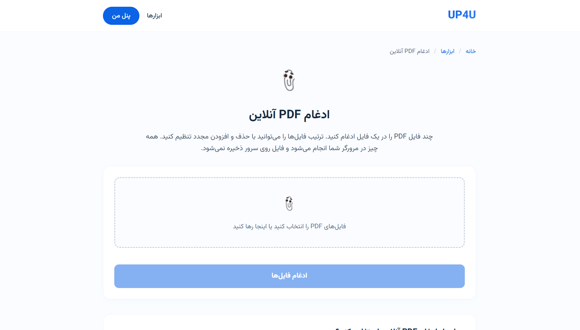 ابزار ادغام PDF