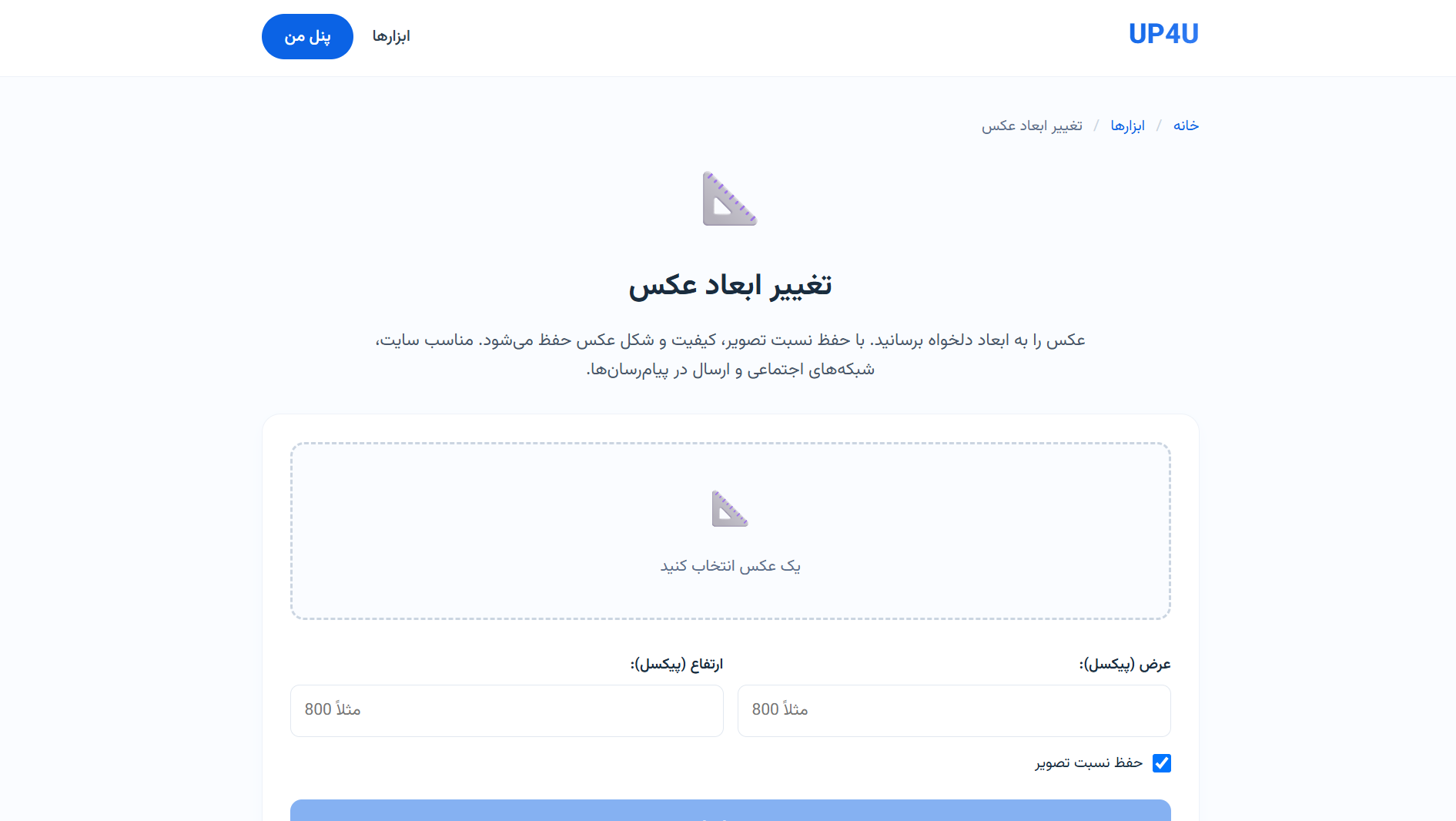 ابزار تغییر ابعاد عکس