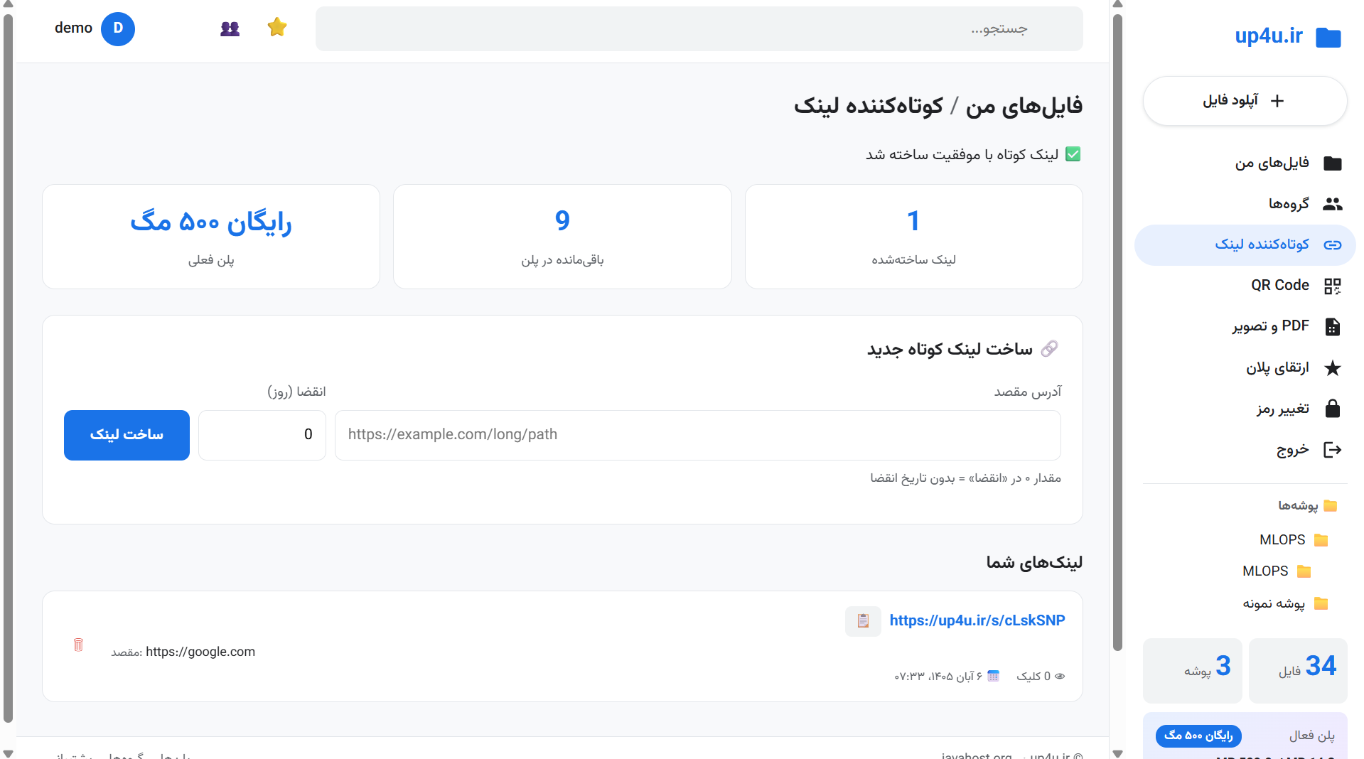 صفحه کوتاه‌کننده لینک