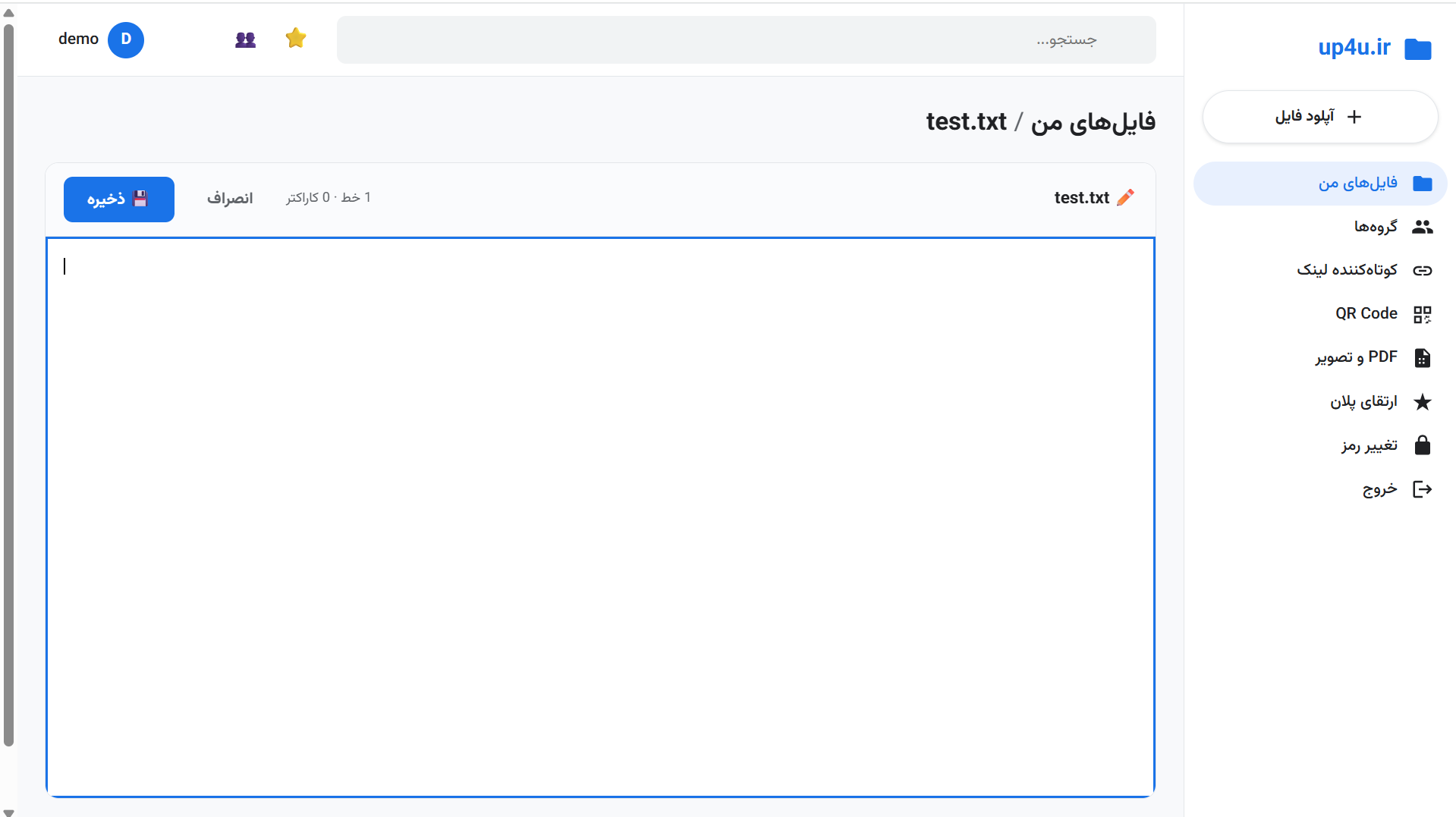 ادیتور فایل متنی