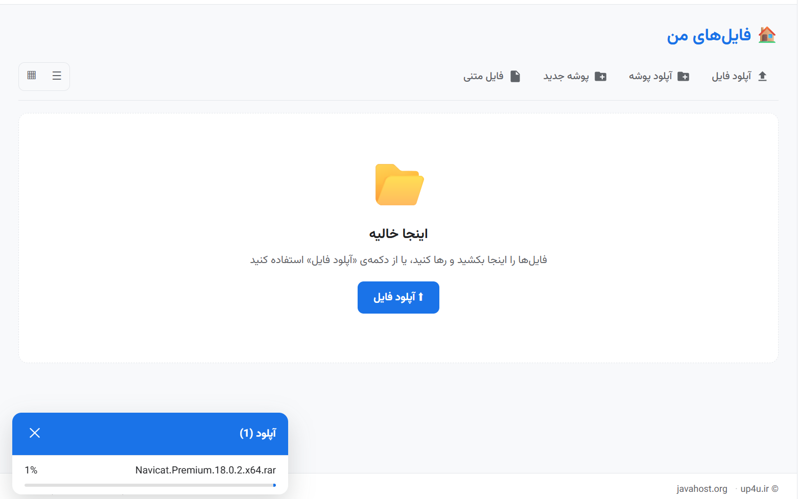 آپلود با کشیدن و رها کردن