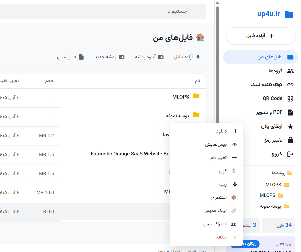 استخراج ZIP در UP4U